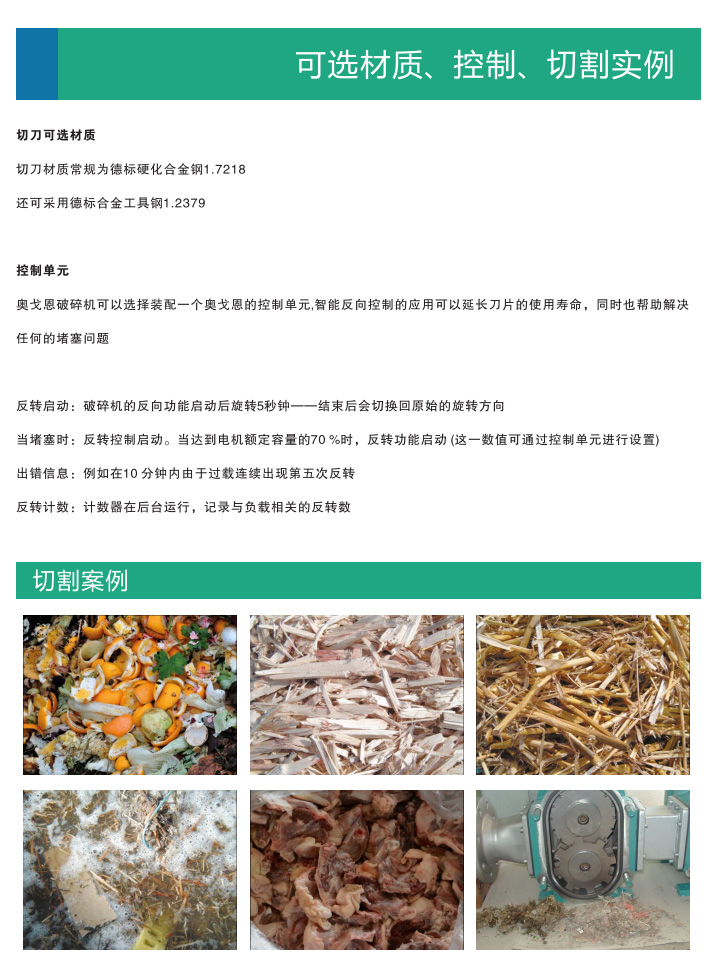 雙軸多功能剪切機 雙軸多功能剪切機